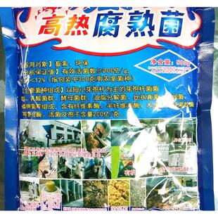 高热腐熟菌病死动物尸体分解发酵 高温粪便发酵 生物堆肥