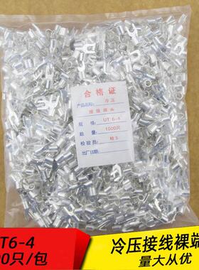 UT6-4 冷压接线端子U型Y形叉形裸端头铜线鼻子镀银接线耳 1000祇