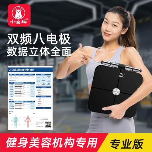 体脂秤专业减肥健身房体重秤八电极家用精准测脂肪高精度运动电子