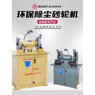 林立环保砂轮机除尘式 环评立式 吸尘工业家用打磨沙轮机集尘台式