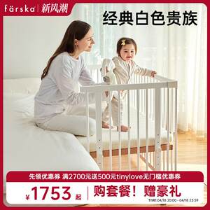 farska日本婴儿床拼接全实木白色山毛榉多功能欧式bb新生儿宝宝床