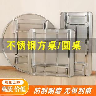 304不锈钢餐桌折叠长方桌小型家用吃饭桌子户外摆摊烧烤圆桌 新款