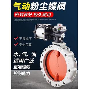 水泥专用铝合金粉尘蝶阀 150 气动粉体蝴蝶阀 DN100 300 200 250