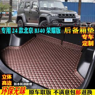 适用2024款 汽车后备箱垫尾箱垫城市猎人刀锋英雄 24北京BJ40荣耀版