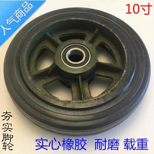 10寸橡胶轮铁芯轮静音轮老虎车轮载重轮设备轮农机轮子轱辘推车轮