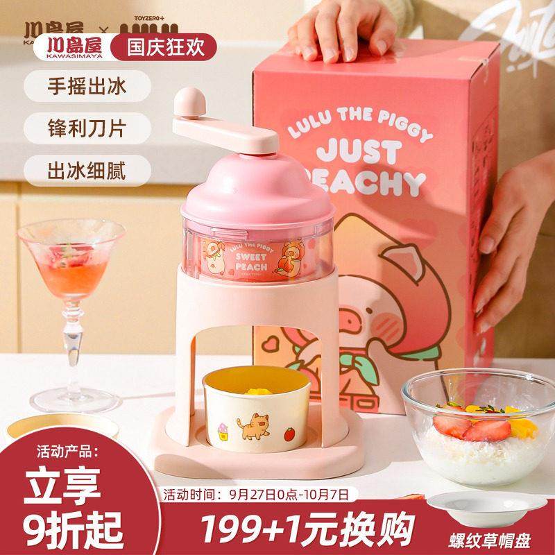 川岛屋&lulu猪联名 手摇冰沙刨冰机家用小型绵绵冰机儿童生日礼物