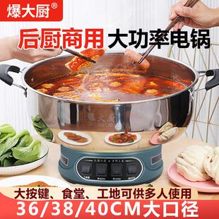 爆大厨电锅多功能商用工地食堂餐饮加厚不锈钢电火锅一体锅大号