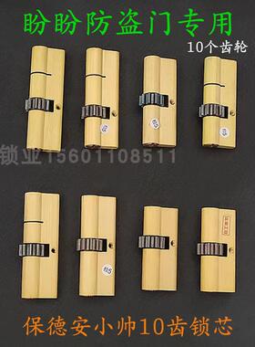 防盗门锁芯P19 双排B级十齿轮长75mm 宝得安小帅10齿锁芯P39