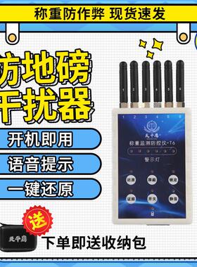 天平鹰T6地磅称重监测防控仪电子秤防遥控卖粮防坑屏蔽干扰报警器