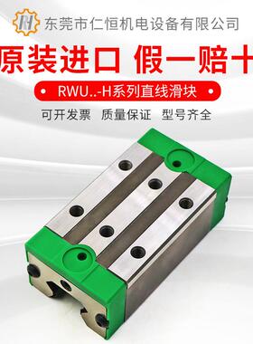 德国进口INA滑块导轨RWU25/35/45/55/65E-H直线滚子轴承滚动滑轨