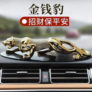 汽车摆件金钱豹合金车载中控台创意高档大气个性 新款 车饰品金属男