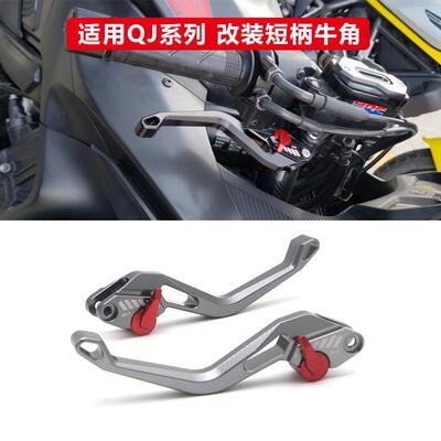 QJ赛250 450 600追350闪300 500骁750 800改装刹车牛角离合手拉杆