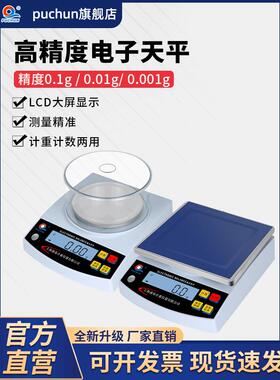 浦春正品电子天平秤精准001g电子厨房称高精密实验室台秤电子秤克