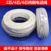 纯铜二芯四芯六芯2 6芯全铜电话线电信专用多股铜芯电话线100米