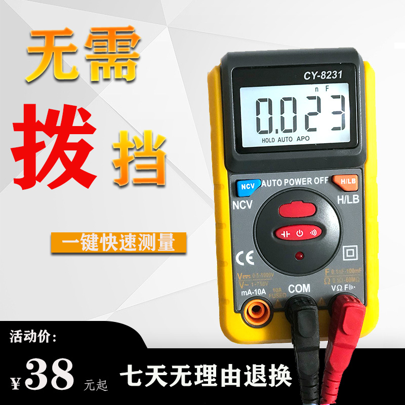 高精度防烧数显万用表CY-8231N全自动小型便携式万能表多功能数字