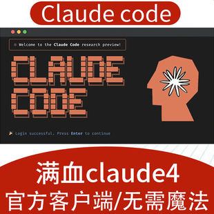 claude code max会员pro账号直连镜像中转claudecodemax克劳德4