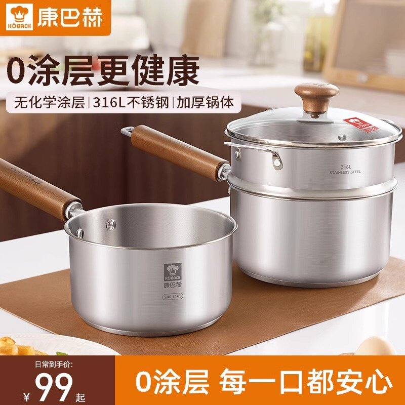 康巴赫奶锅无涂层316L不锈钢宝宝辅食锅婴儿煎煮一体小奶锅煮面锅
