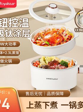 荣事达电煮锅钛陶釉内胆电火锅多功能配蒸笼泡面小锅电热锅电蒸锅