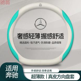 E300L 180 GLC GLB GLA超薄真皮 A200L F6T奔驰方向盘套C级C260L