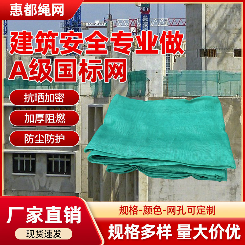 建筑安全密目网工地工程阻燃防护网防坠防护网密目式安全网供应图片
