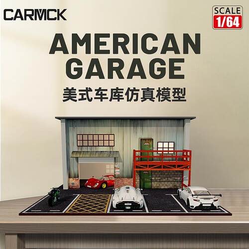 卡美卡库1:64美式车库停车场景模型小房子木制仿真汽车模型工艺品