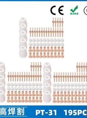 PT31/温州40A等离子切割配件LG40电极喷嘴保护罩分流器195PCS