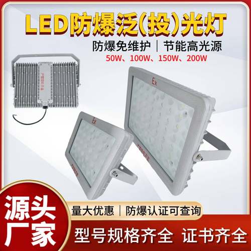led防爆工矿灯投光泛光灯仓库厂房防爆灯50W100W加油站铸铝吸顶灯