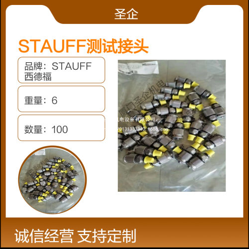 STAUFF西德福SRS-20-G1/-B-W3测压接头SRS-20-M18x1.5-B-C-W3