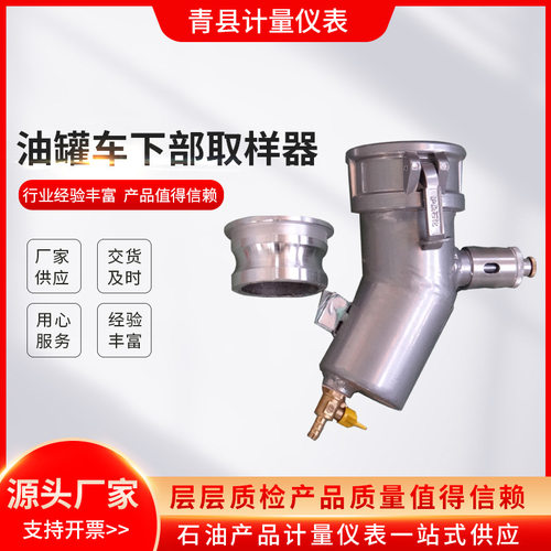 油罐车下部取样器 便携式油罐车下部取样器 采样桶罐车底部采样桶