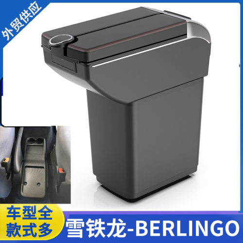 适用雪铁龙berlingo扶手箱Citroen berlingo专用中央手扶箱储物箱