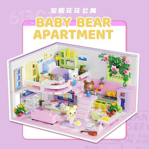 哲高迷你街景城市可爱宝熊公寓女孩拼装积木卡通房子拼插摆件玩具