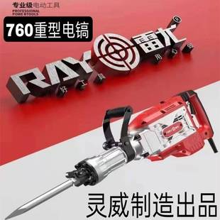 雷尤760大电镐1600W大功率工业级混凝土破石头拆墙手持式 重型锤镐