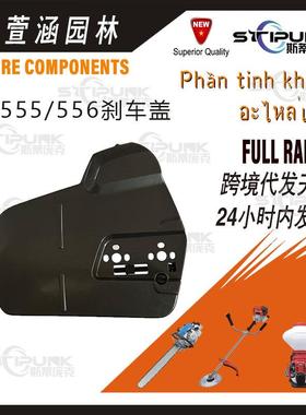 适配Husqvarna505199006链锯545560XP离合器保护套556555刹车盖