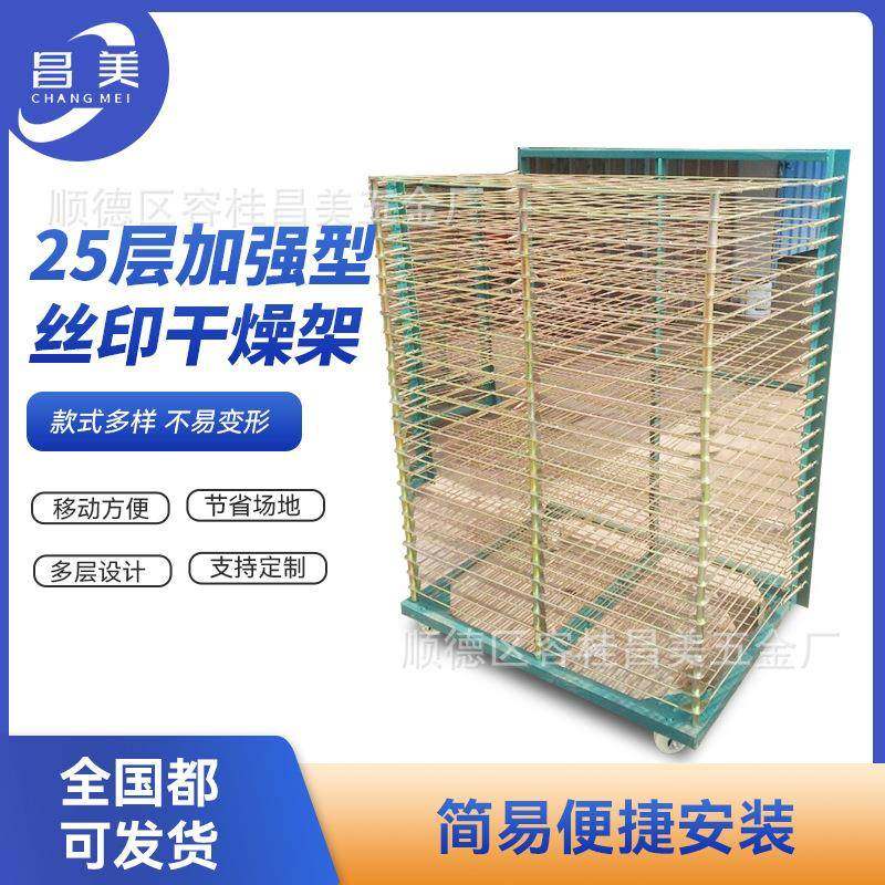 工厂供应现货25层加粗玻璃厂陶瓷厂丝印加干燥架网架