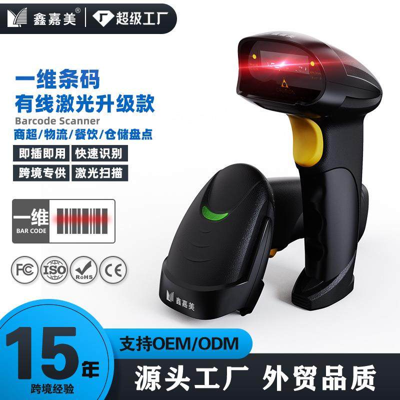 扫码枪X9100S一维有线扫描枪快递条码扫描器商超仓储物流专用巴枪