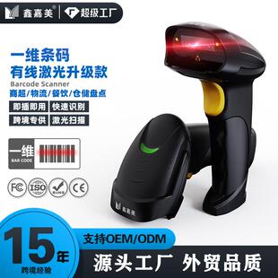 扫码枪X9100S一维有线扫描枪快递条码扫描器商超仓储物流专用巴枪