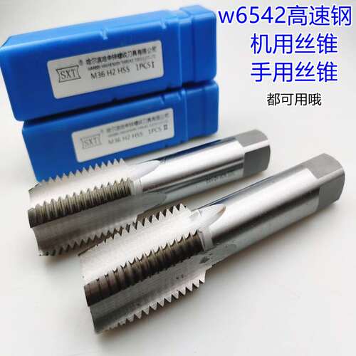 W6542高速钢机用丝锥 头锥+二锥一套2支手用/机用M3-M100