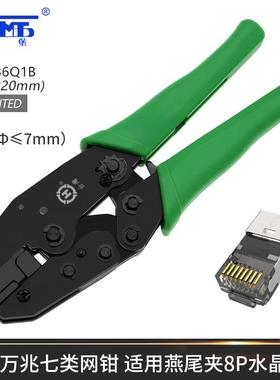 三堡七类网线钳专业燕尾屏蔽水晶头压接钳HT-236Q1B/HT-236Q1C
