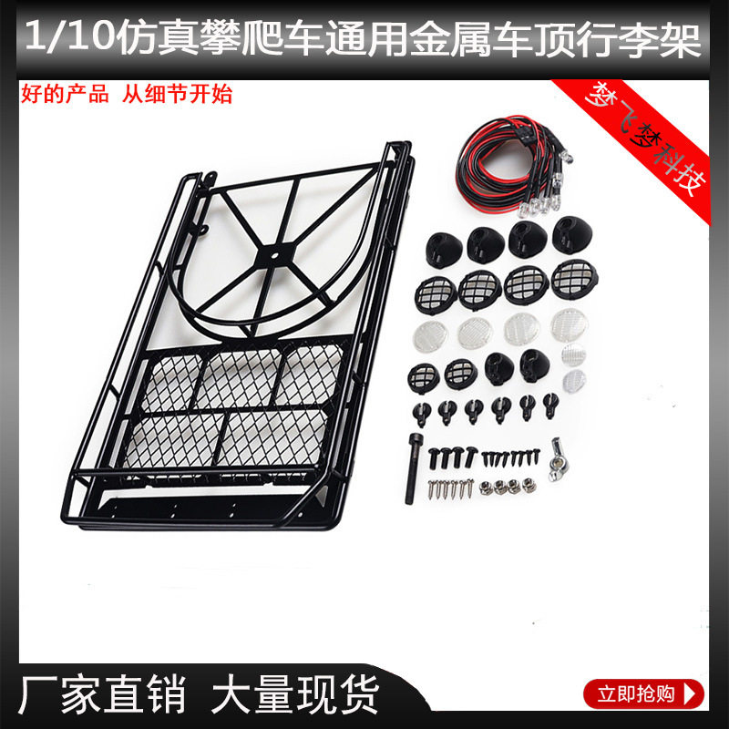 1/10仿真攀爬车通用金属款行李架车顶架D90 90046 SC