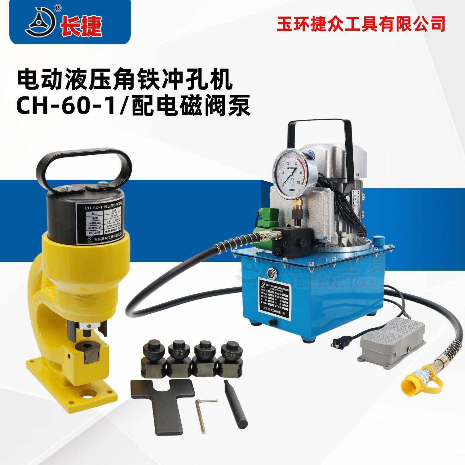 长捷电动角铁冲孔机CH-60-13号角钢打孔机便携式液压打孔机,农用物资,其他肥料,淘宝优惠券,粉丝福利购,淘宝优惠卷