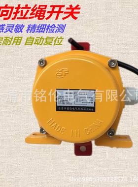 XLLS-F-I双向拉绳开关XLLS-F-1带式工矿港口安全装置