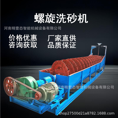 工厂直供螺旋洗沙机绞龙洗沙机山沙泥沙分离机洗石机石子清洗机