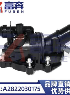 A2822030175恒温器适用奔驰CLAB级GLBM282W117电子节温器总成