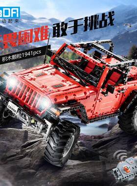 双鹰C61006冒险者遥控电动越野车儿童小颗粒拼装积木玩具