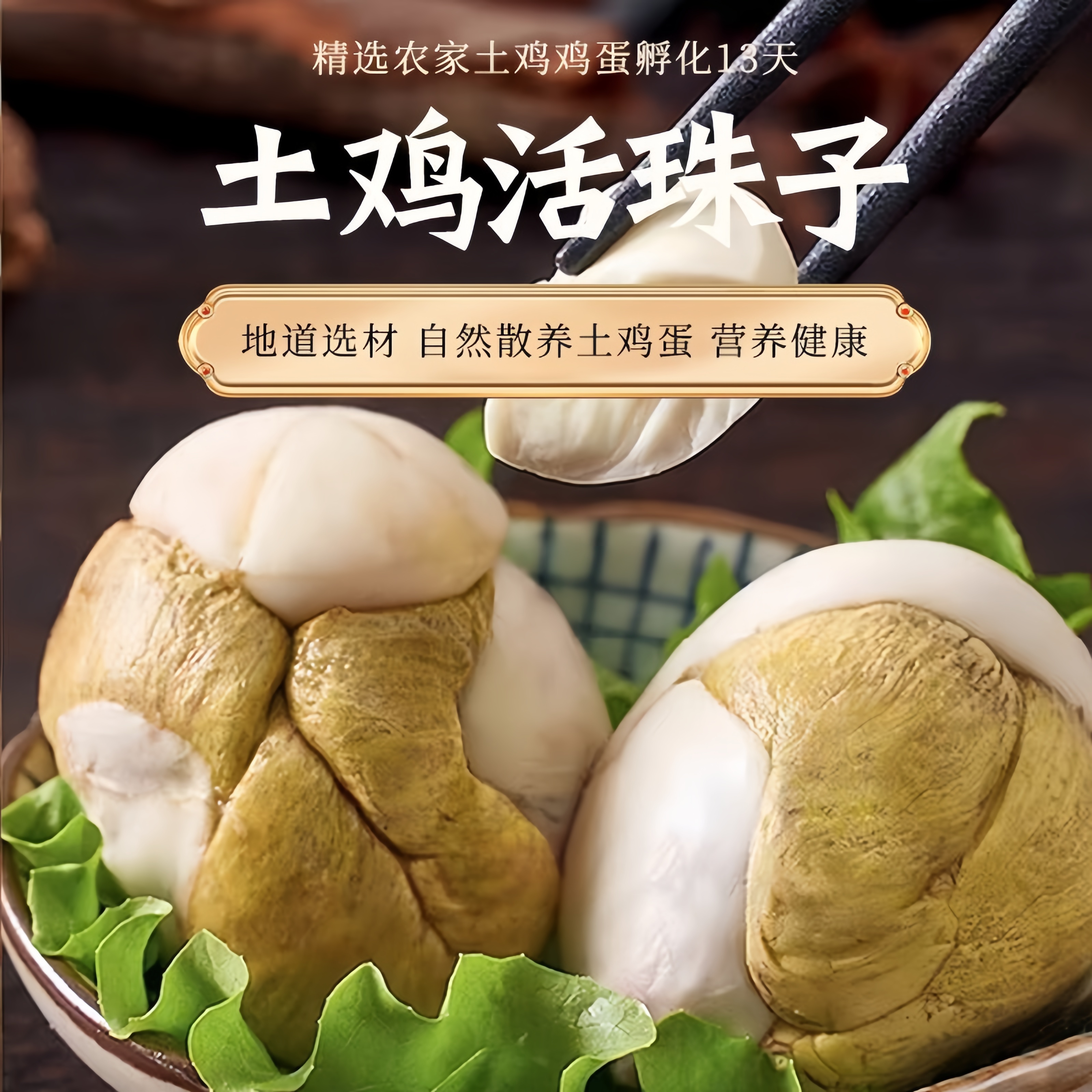 13天新鲜活珠子五香香辣麻辣味熟