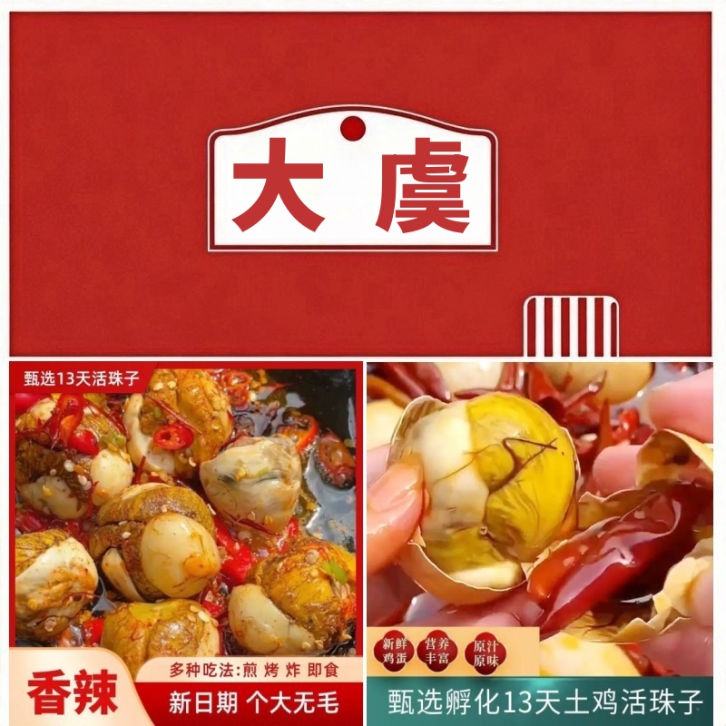 新鲜活珠子标准13天即食香辣五香