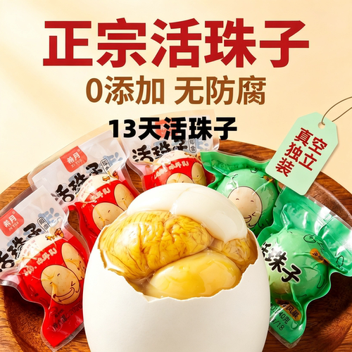 五香香辣即食活珠子13天半喜蛋