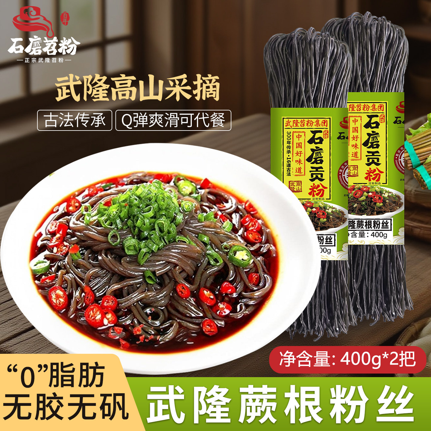 正宗重庆特产武隆深山蕨根粉丝干粉凉拌0脂代餐酸辣粉条家用速食