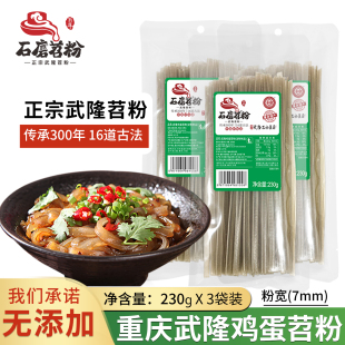重庆正宗石磨红薯粉条火锅粉袋装 粉条鸡蛋粉条凉拌麻辣家用