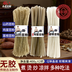正宗武隆石磨葛根粉条鸡蛋山药红薯火锅细粉重庆火锅粉丝400g2把